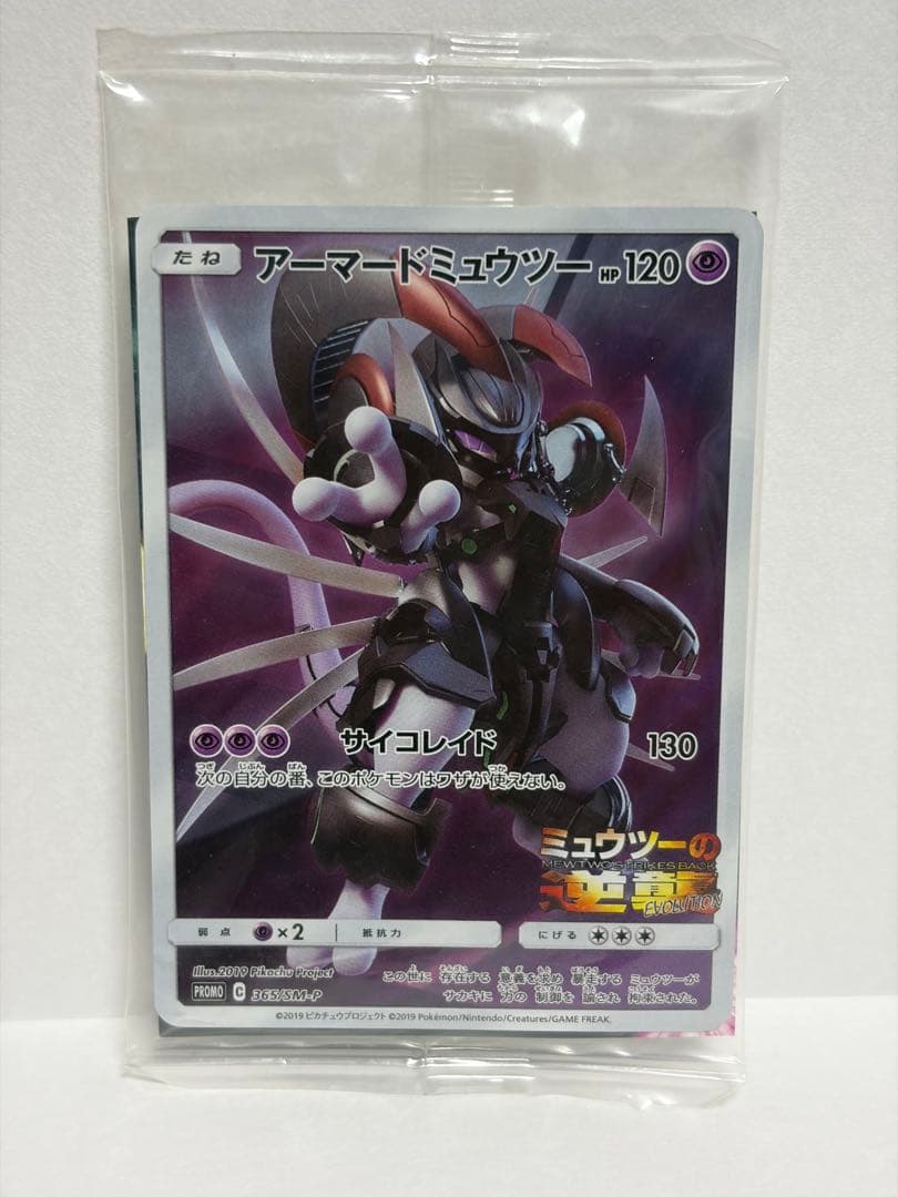 (新品未開封)ポケモンカード アーマードミュウツー アーマードミュウツー 365/SM-P｜ポケカシングルカード通販｜Cloveストア