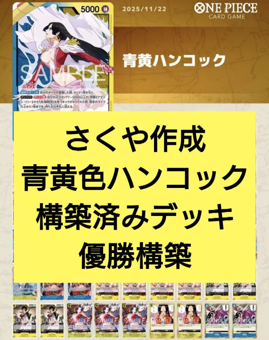 蒼海の七傑 青黄色ハンコック 構築済みデッキ 優勝構築 - メルカリ