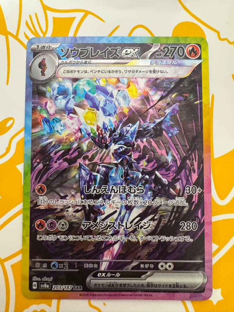 ソウブレイズex SAR テラスタルフェスex 203/187 - メルカリ