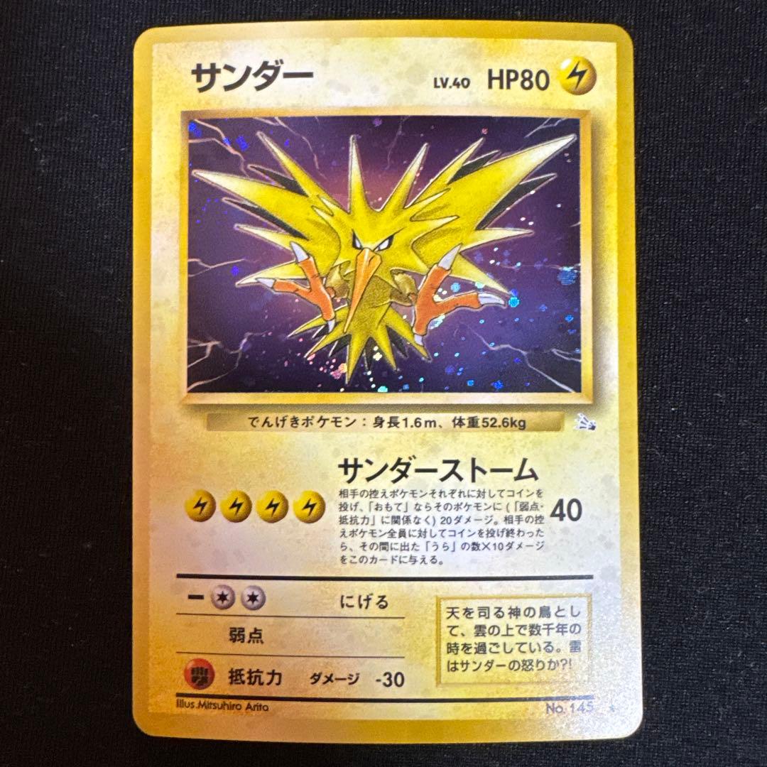 サンダー ★ 第3弾拡張パック 化石の秘密 第3弾 拡張パック「化石の秘密」サンダー-旧ポケモンカード買取専門.com