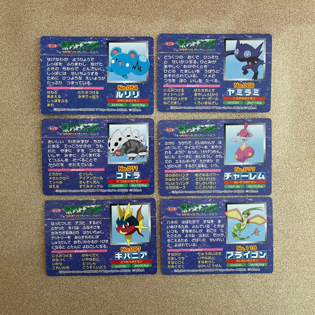 ポケモン トップサン カード アドバンスジェネレーション 22枚セット