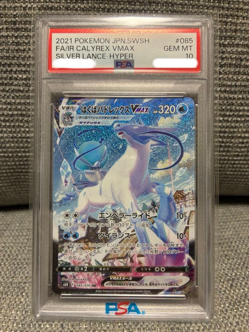 白銀のランス はくばバドレックスVMAX HR SA PSA10 - メルカリ