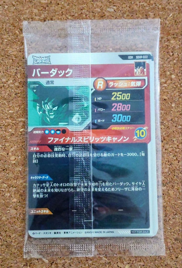 ドラゴンボール ダイバーズ 孫悟空 GDR 未開封 SDVP-020 3枚セット