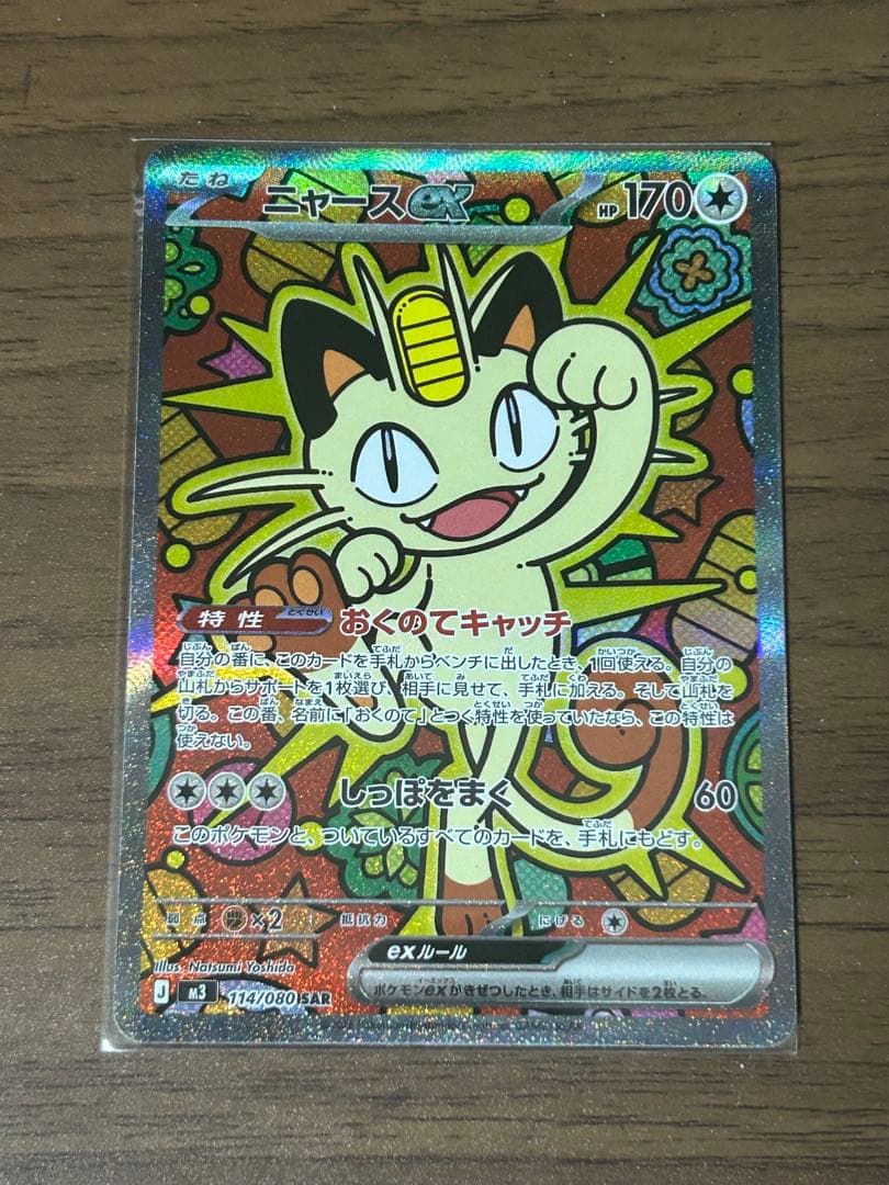 ポケモンカード ニャース SAR - メルカリ