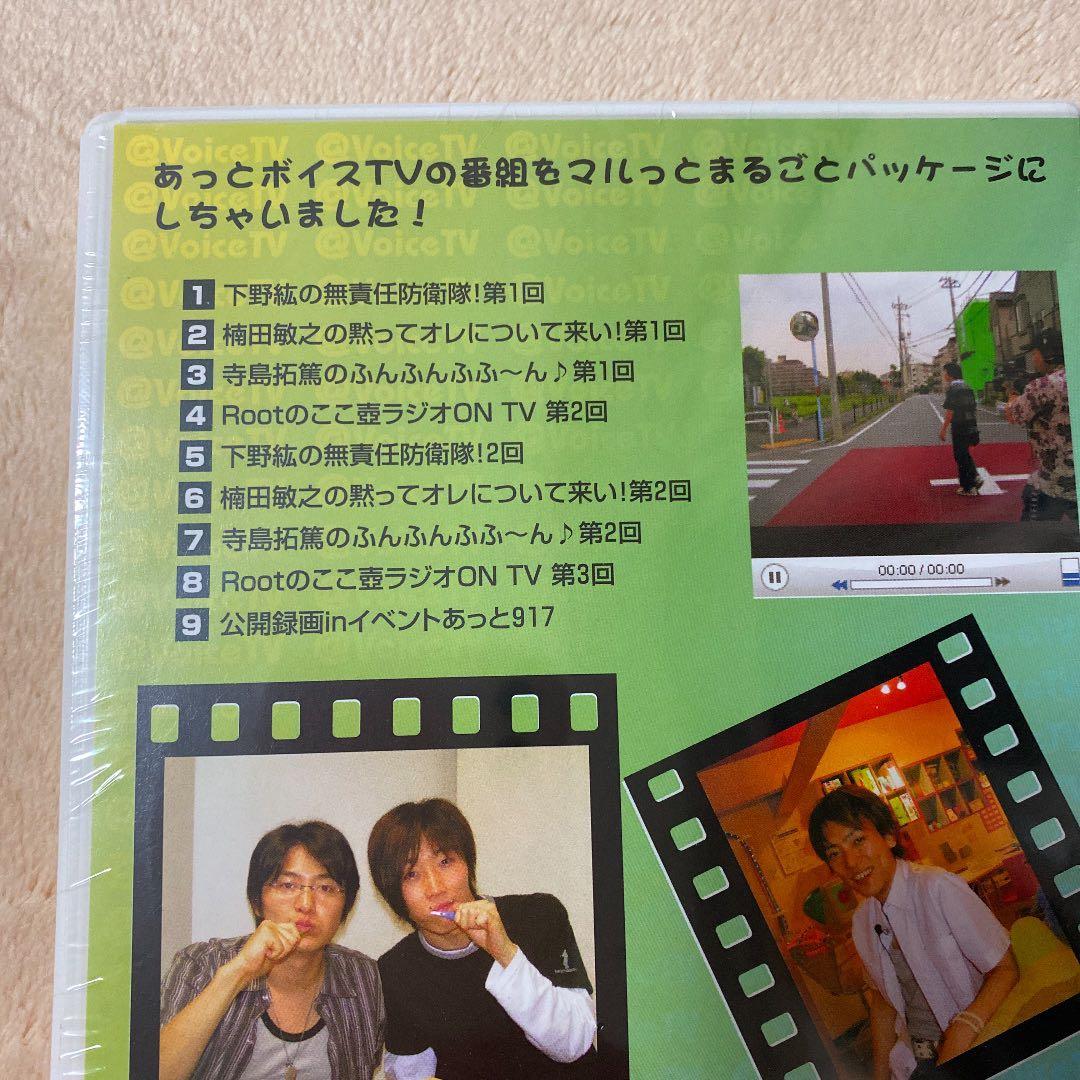 あっとボイスTV まるごとDVD 5セット