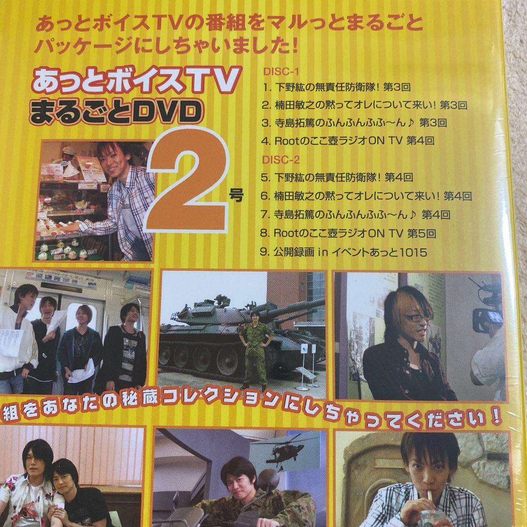 あっとボイスTV まるごとDVD 5セット