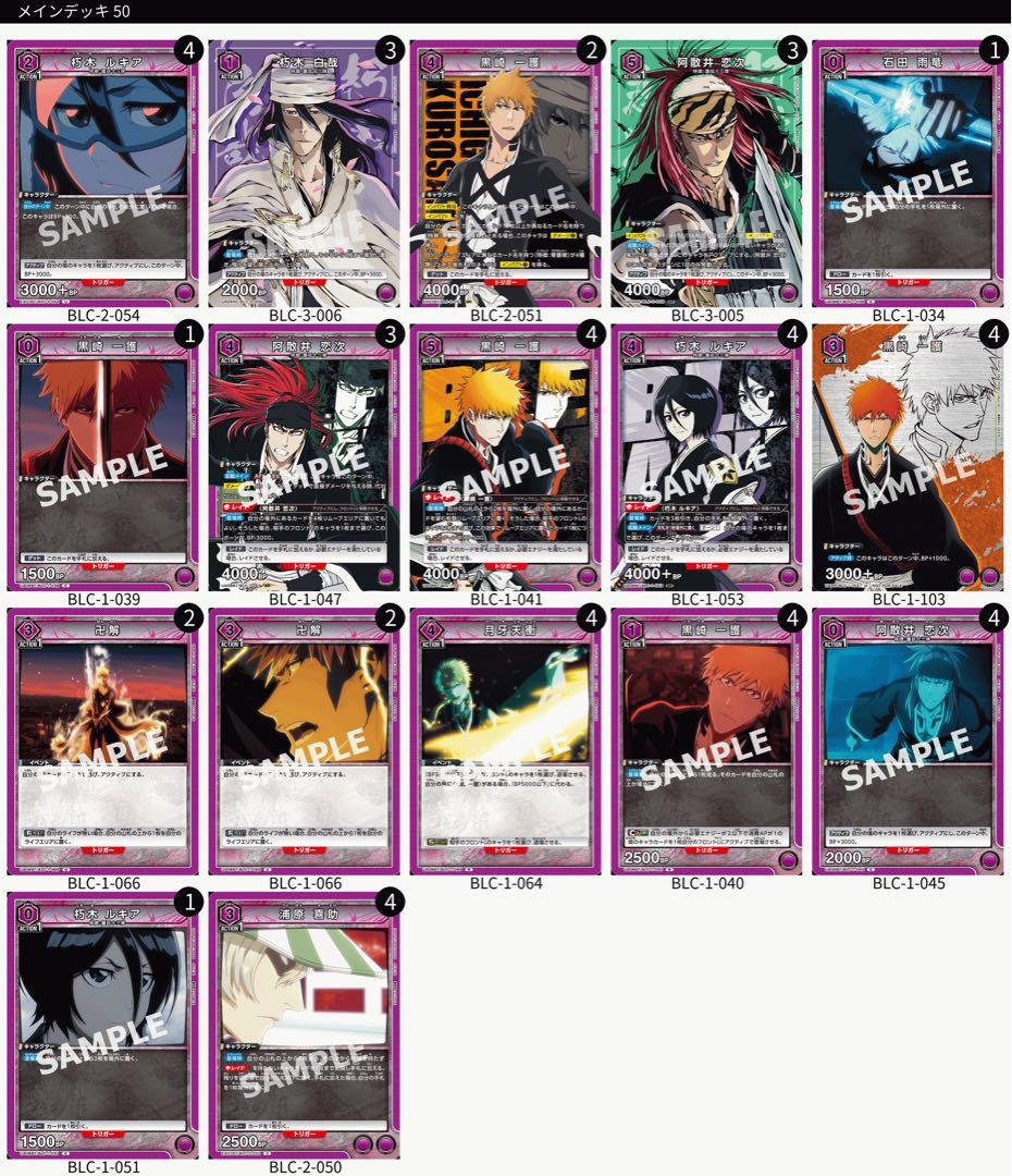 ユニオンアリーナ BLEACH 一護 恋次 ルキア紫デッキ パーツ近日