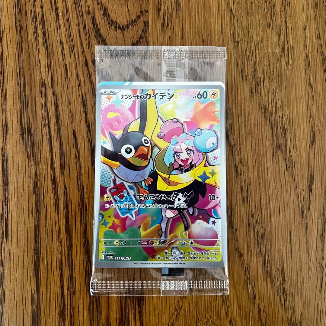 バトルパートナーズ BOX シュリンク付き ナンジャモ プロモ付き