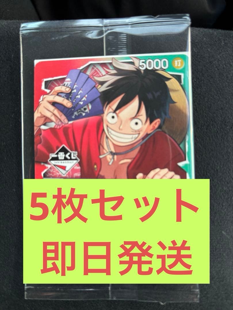 1番くじ　ONE PIECE CARD GAME 5枚 一番くじ ONE PIECE CARD GAME｜一番くじ倶楽部｜BANDAI SPIRITS公式