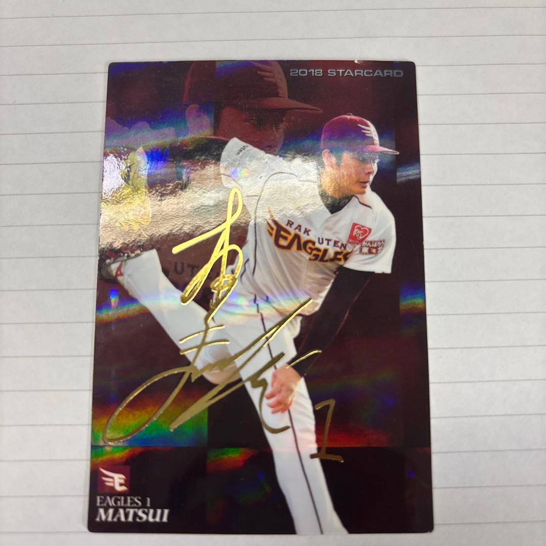 松井裕樹 サイン入りスターチャードカード - メルカリ
