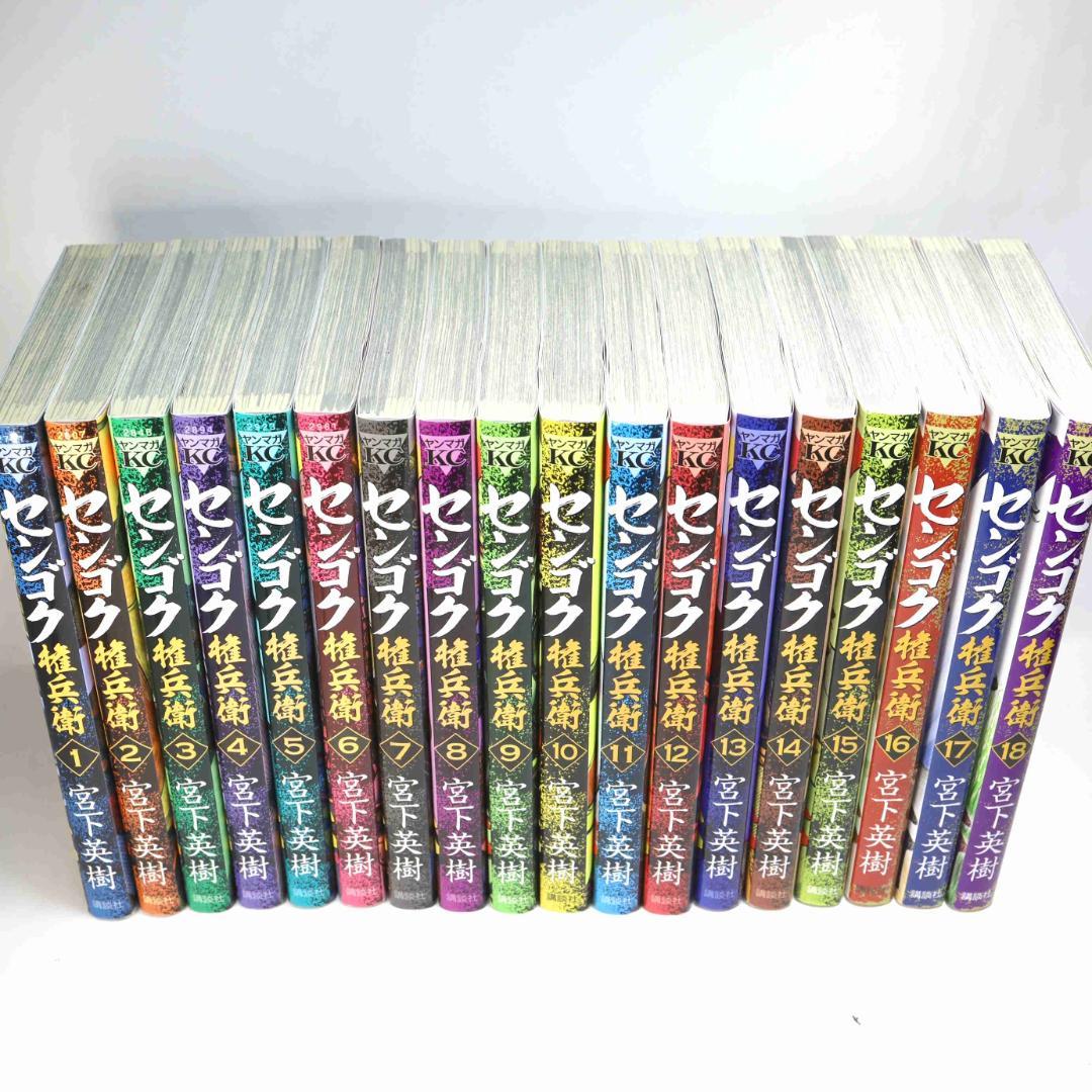 竹*良様 センゴク全巻 無印15冊 天正記15冊 一統記15