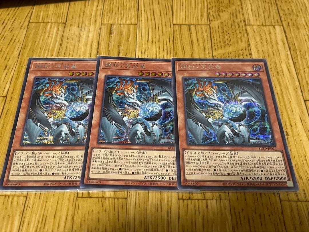 遊戯王 調和ノ天救竜 シークレット3枚セット - メルカリ