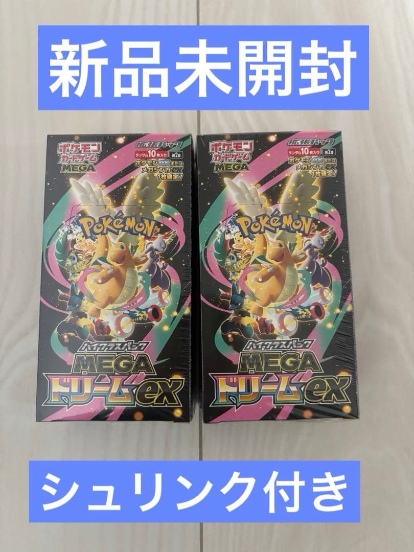 ポケモンカード メガドリームex 2ボックス 新品未開封シュリンク付き