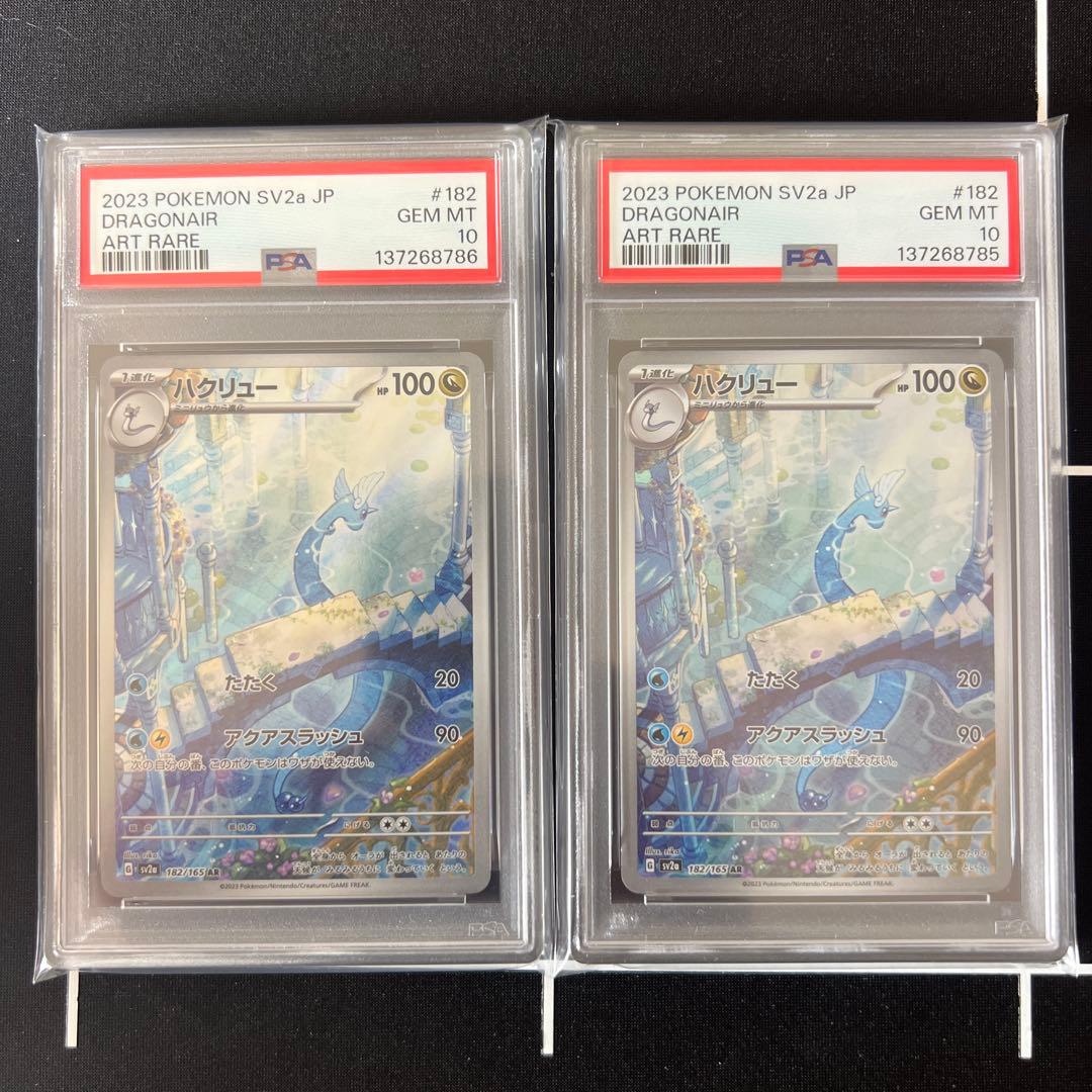 ハクリュー AR PSA10 連番 PSA10鑑定済〕ハクリュー【AR】{182/165}