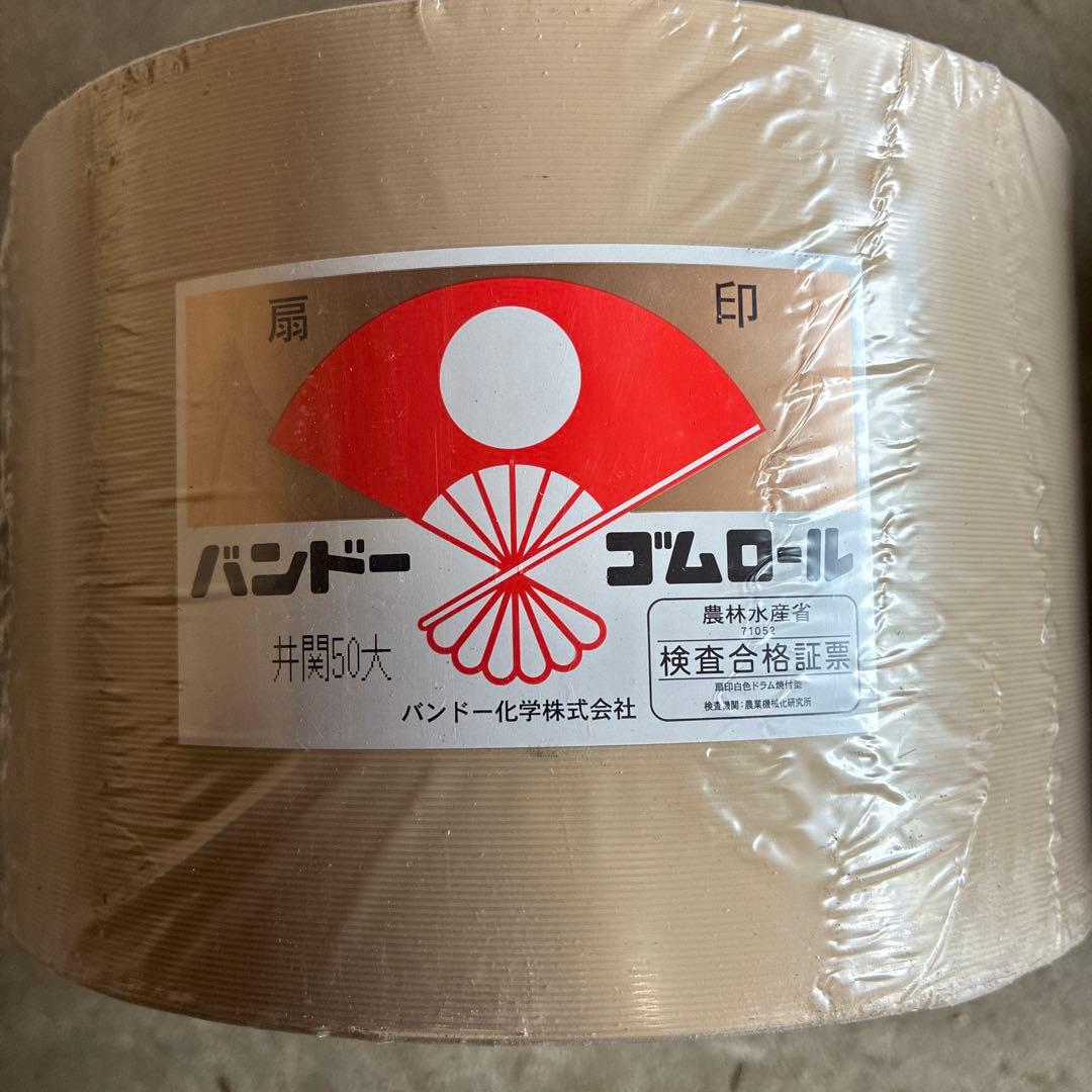 バンドー籾摺り機ゴムロール　異形大50 Amazon.co.jp: もみすりロール イセキ 井関 異径 大50 バンドー化学