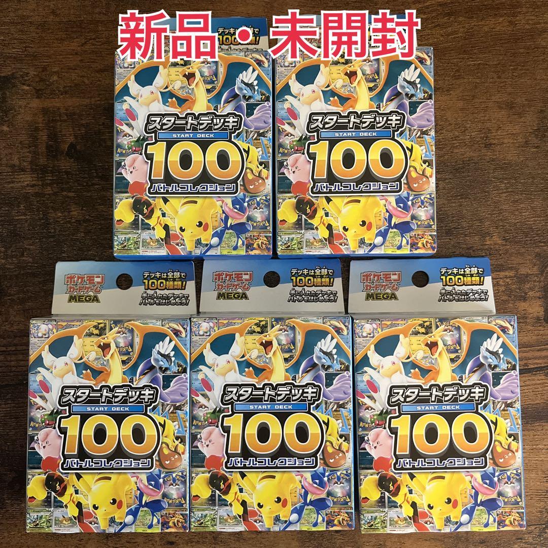 【新品・未開封】スタートデッキ100バトルコレクション5個セット ポケモンカードゲーム MEGA スタートデッキ100 バトルコレクション