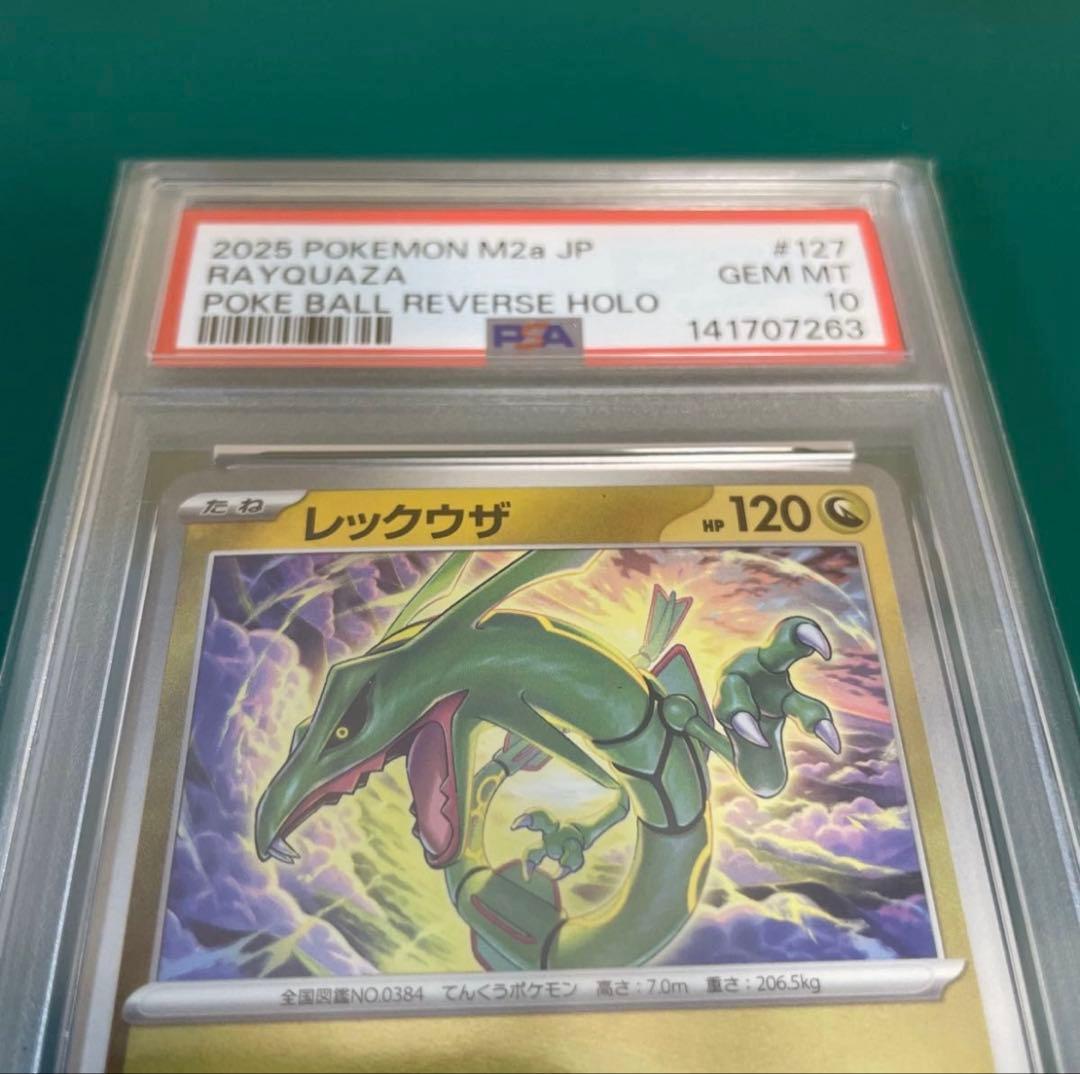 PSA10】レックウザ フレンドボールミラー - メルカリ