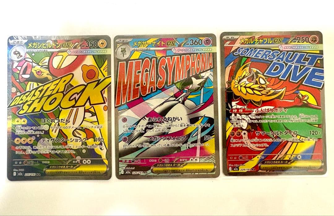 メガシビルドンEX メガサーナイトEX メガルチャブルEX 3枚セット