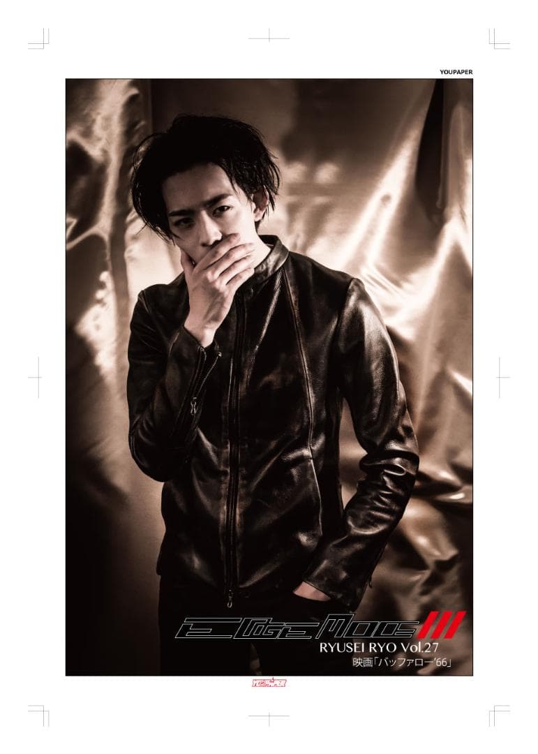 SALE】竜星涼 掲載ページ（大型ポスターサイズ）約40cm - メルカリ