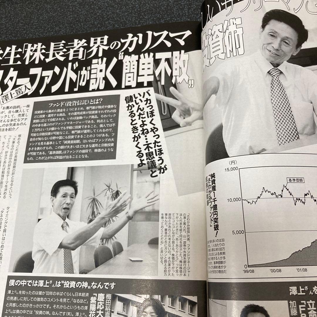 FLASH2005.9/6号 中野美奈子 学生時代八田亜矢子 NHK退社立花孝志