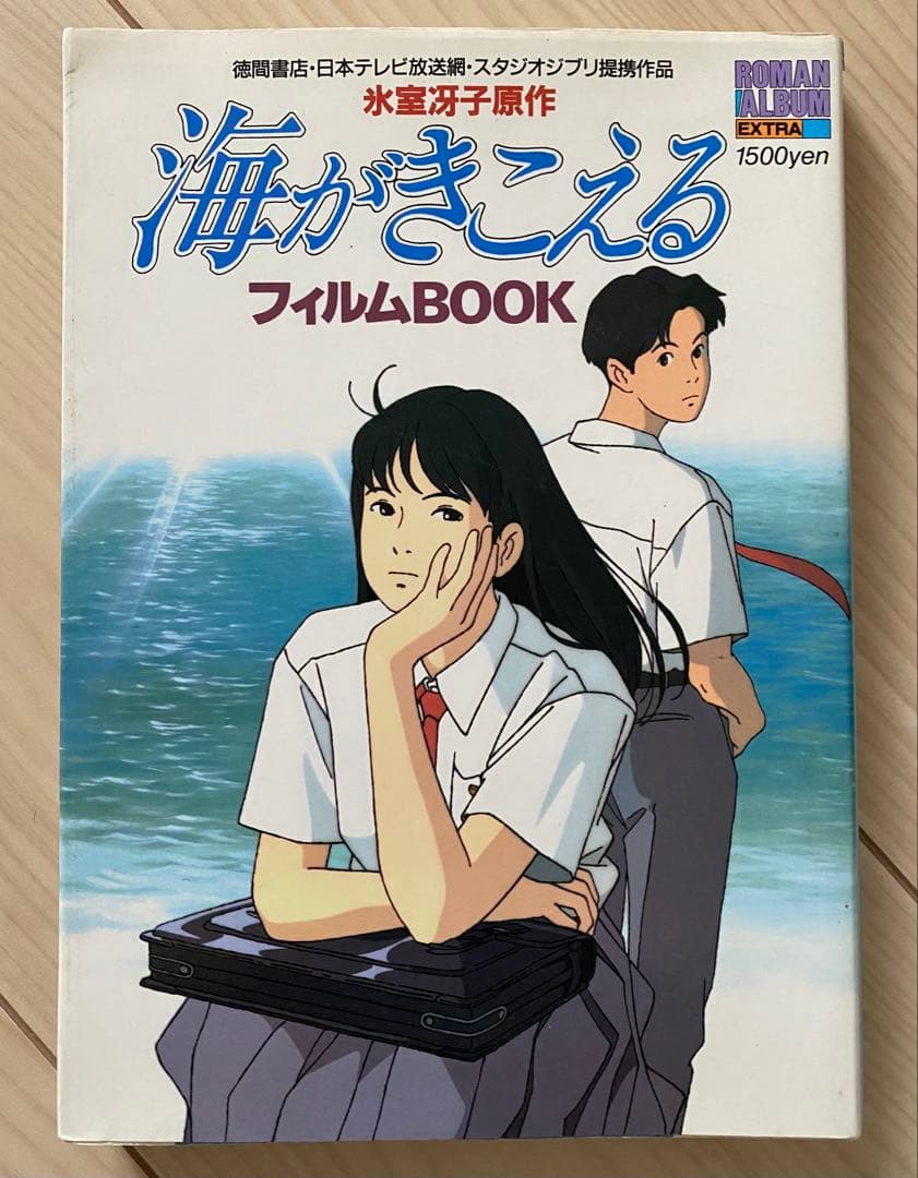 激レア】初版 海がきこえる フィルムBOOK 氷室冴子 宮崎駿 ジブリ