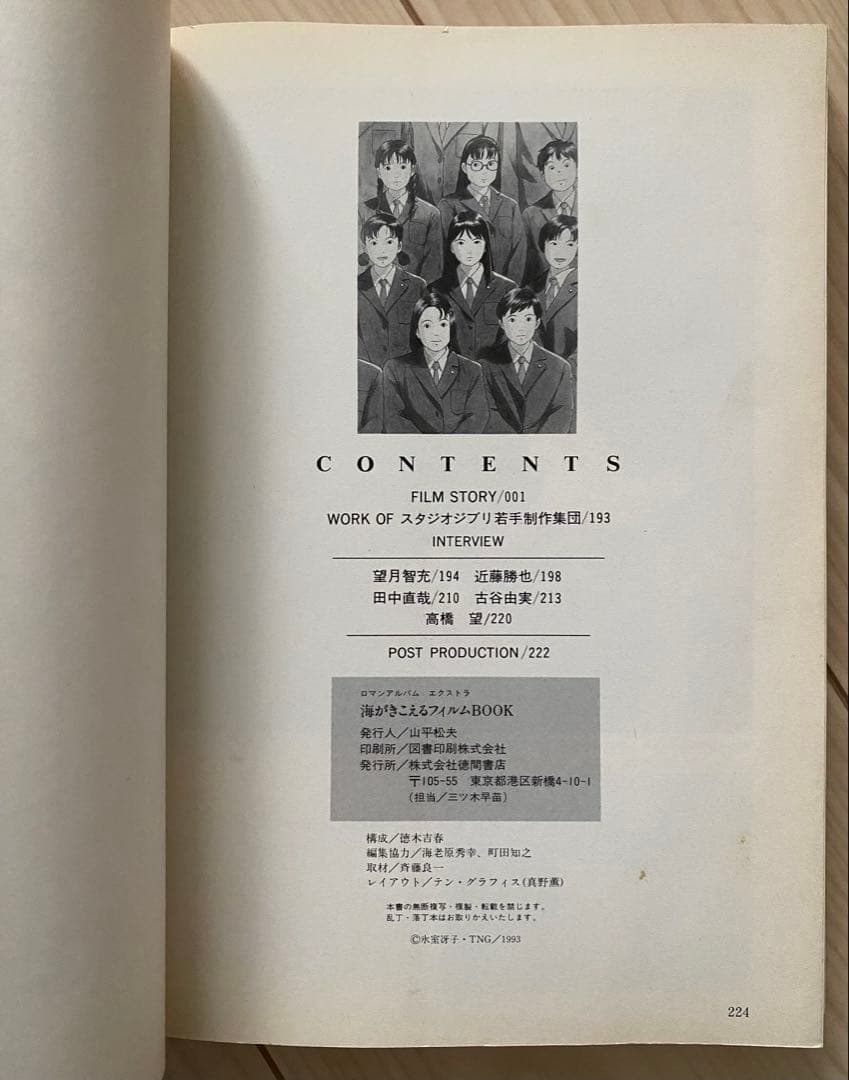 激レア】初版 海がきこえる フィルムBOOK 氷室冴子 宮崎駿 ジブリ