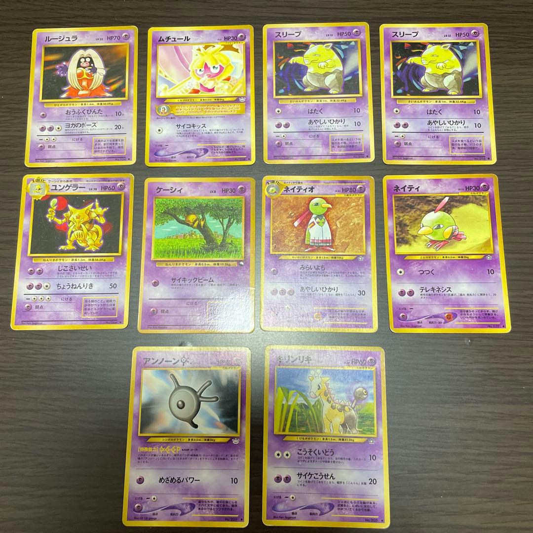 ポケモンカード旧裏 エスパータイプセット - メルカリ