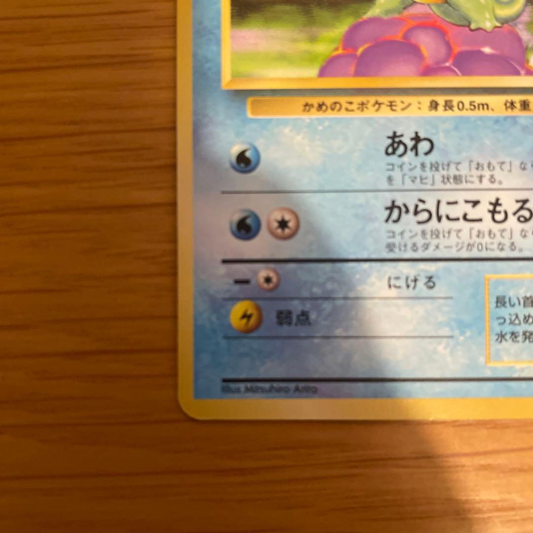 エラーカード 枠ズレ ゼニガメ ポケモンカード 旧裏 エラーカード