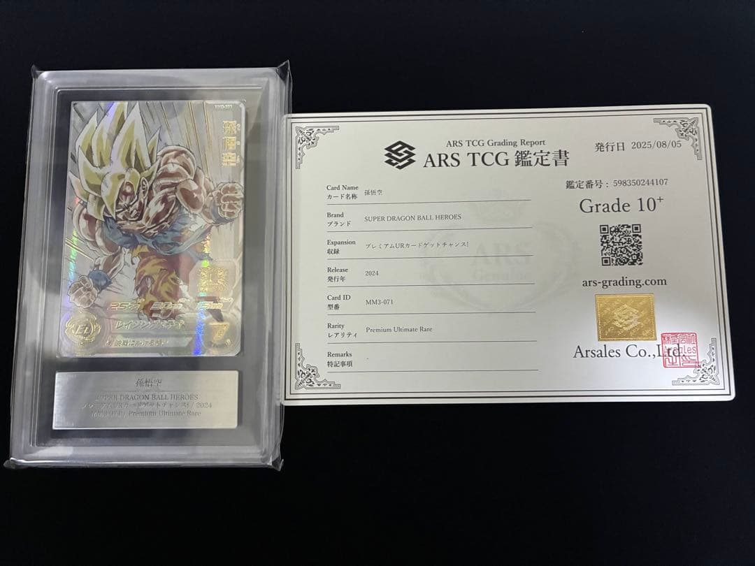ドラゴンボールヒーローズ　MM3-071 孫悟空 ARS10+ スーパードラゴンボールヒーローズ MM3-071 UR 孫悟空 未開封品