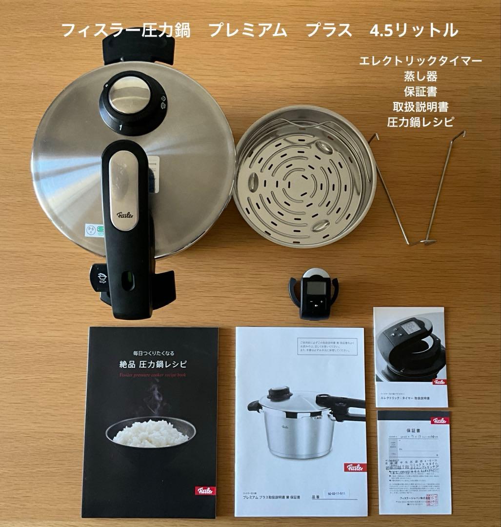 フィスラー圧力鍋 プレミアムプラス 4.5L エレクトリックタイマー付