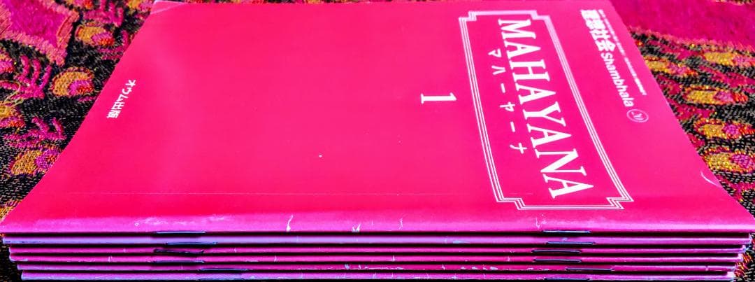 理想社会Shambhala⑳　マハーヤーナ１～６　オウム出版