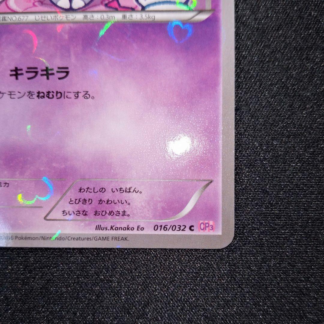 ニャスパー 【CP3】 016/032 C - メルカリ