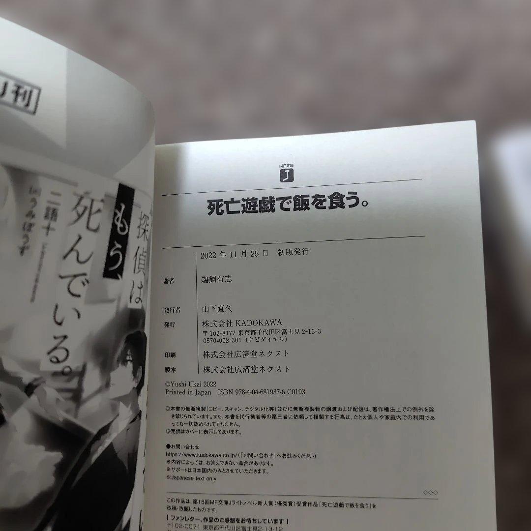 死亡遊戯で飯を食う。 1〜9巻 全巻 アニメ化 1巻初版 - メルカリ