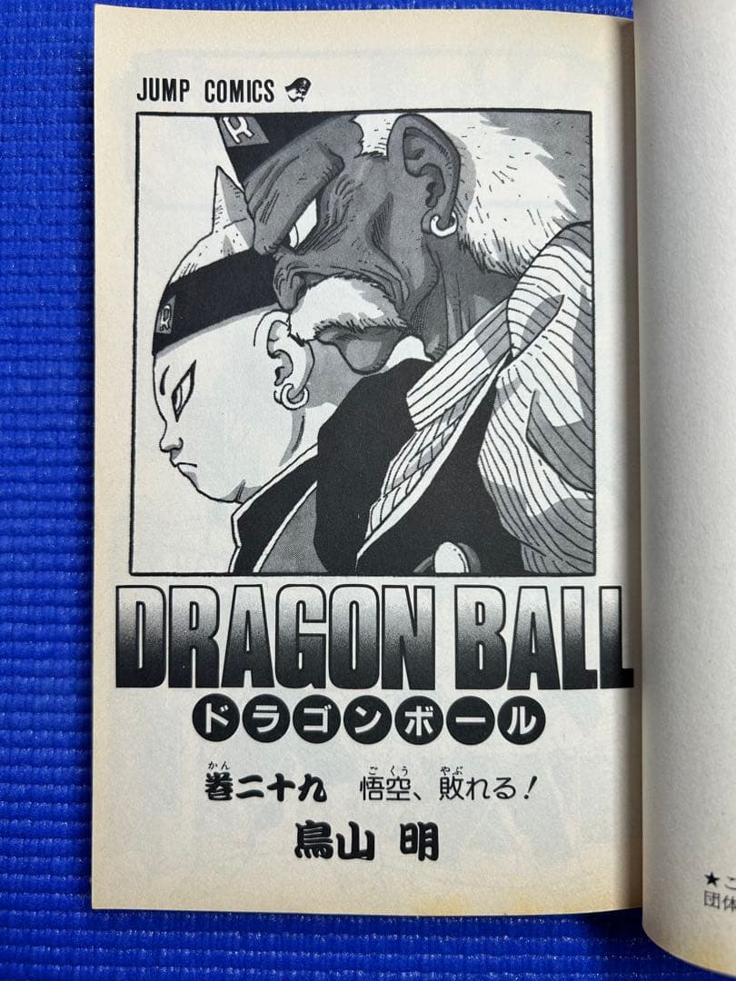 初版 ドラゴンボール 第29巻 鳥山明 - メルカリ