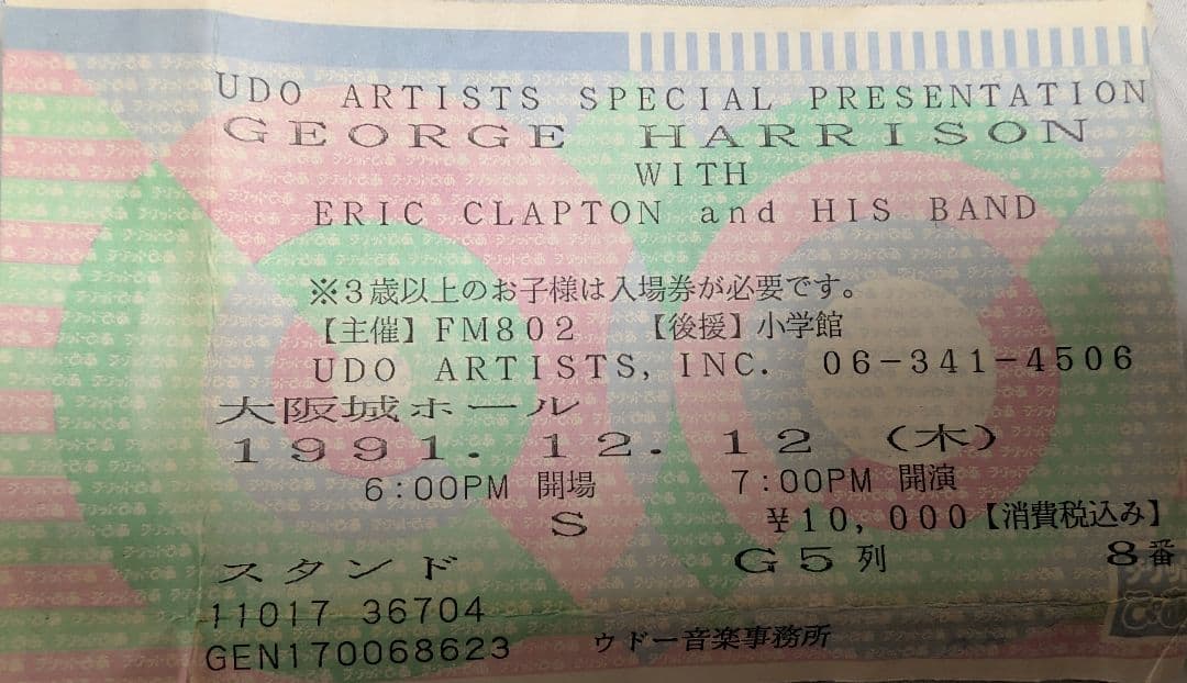 ジョージ・ハリスン/エリック・クラプトン来日公演 パンフレット＋