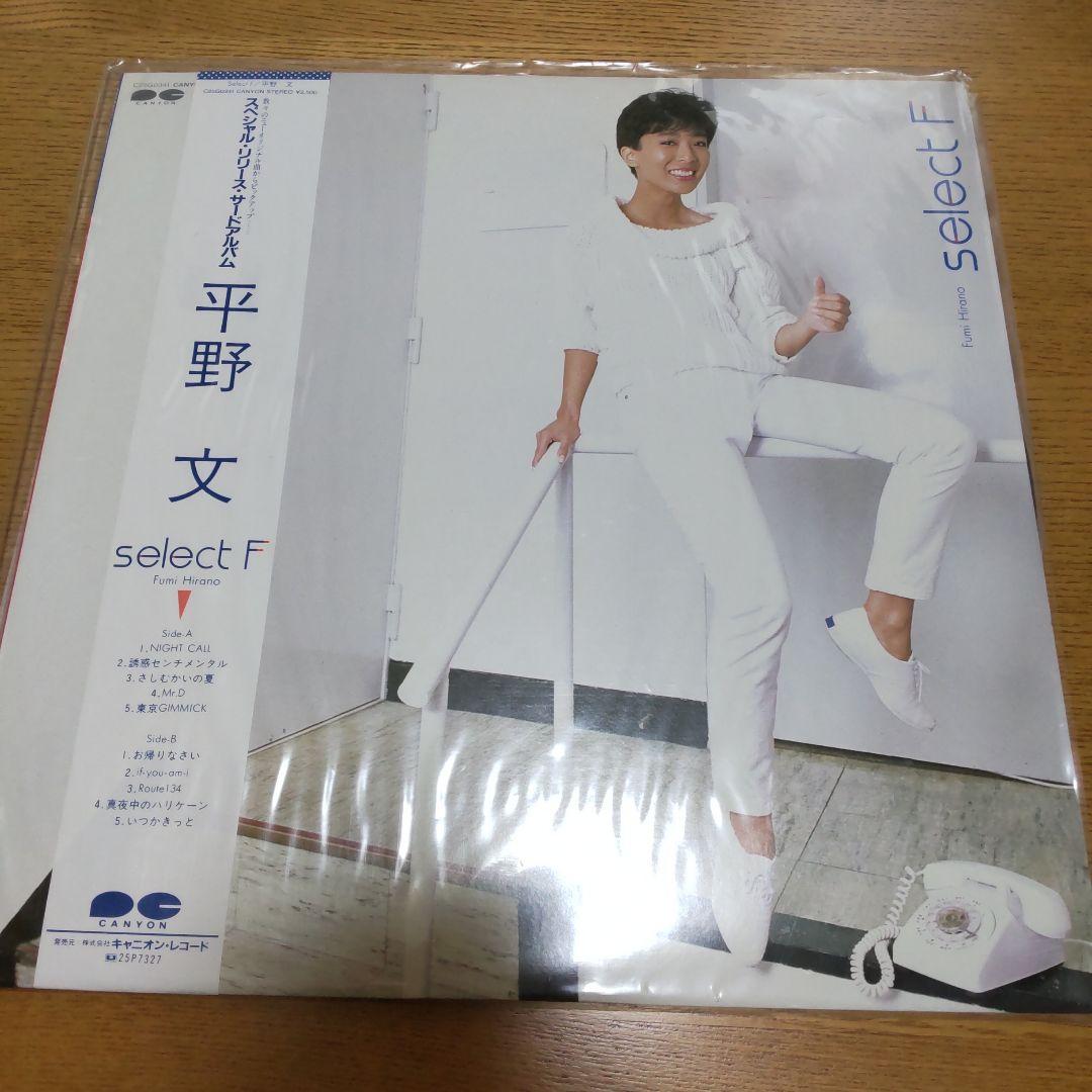平野文 LPレコード5枚セット+サイン色紙 - メルカリ