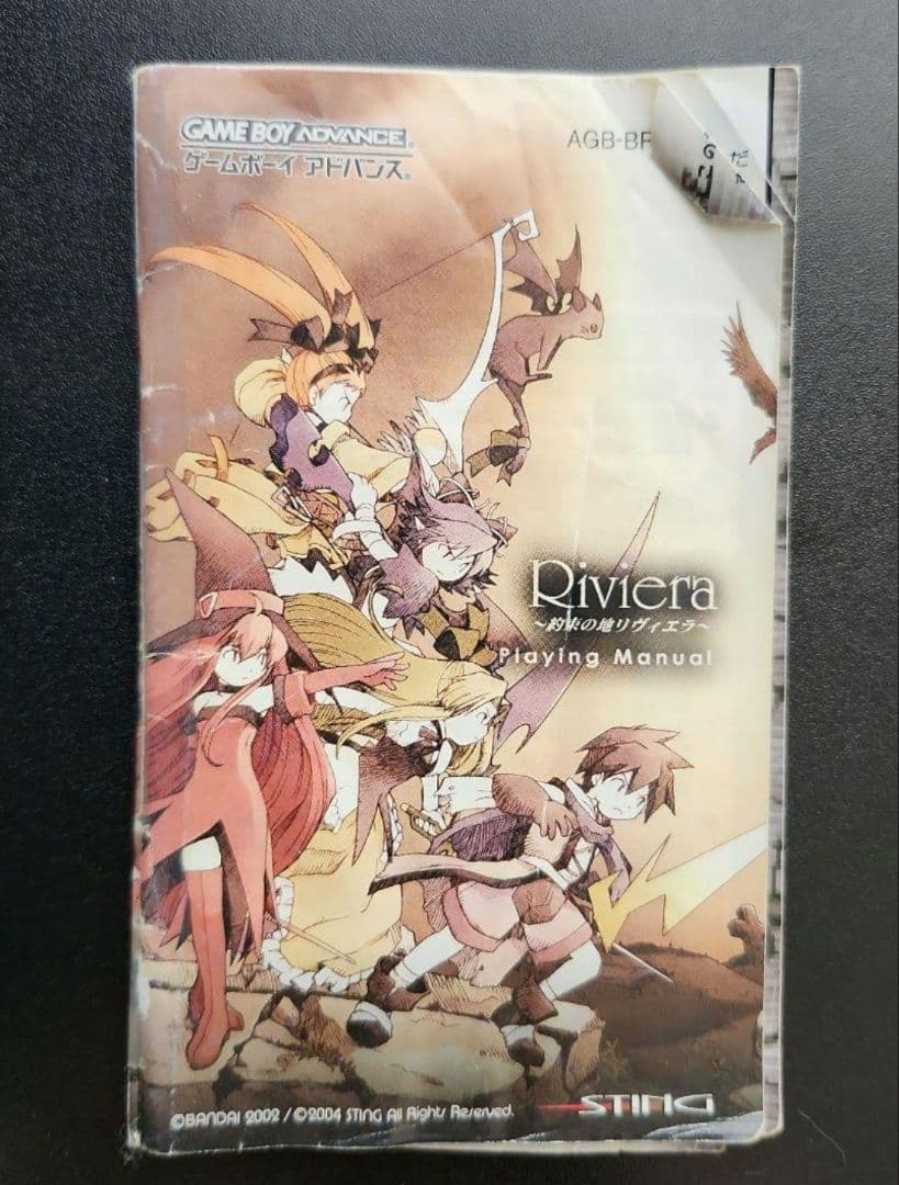 動作未確認！】Riviera〜約束の地リヴィエラ〜(ゲームボーイアドバンス