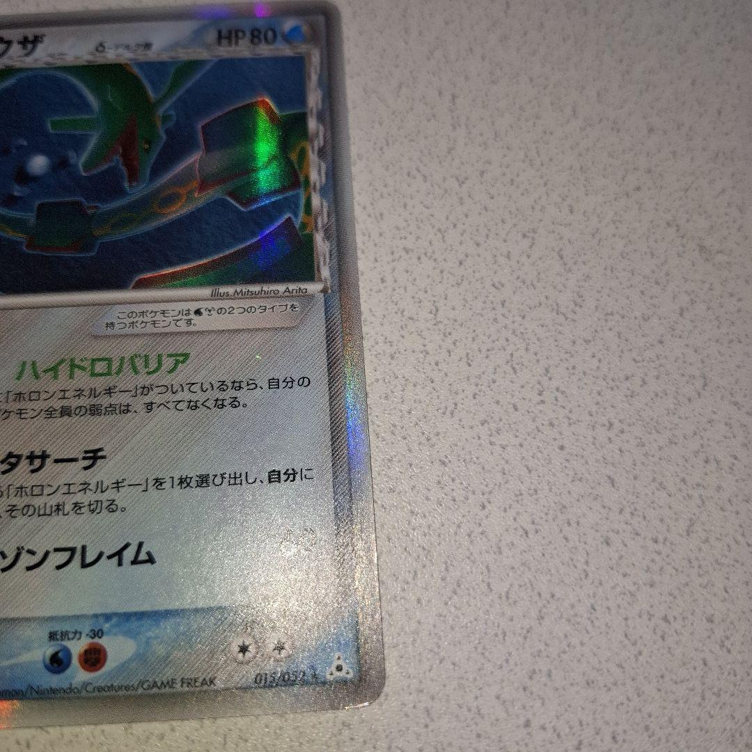 レックウザδ-デルタ種 [☆] （015/052）◇ホロンの幻影 - メルカリ