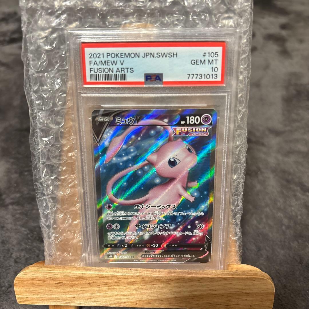 【PSA10】ミュウV SR フュージョンアーツ PSA 10 Mew V SR SA 106/100 S8 Fusion Arts 2021 Pokemon Card