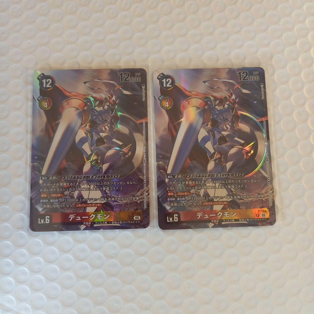 デュークモン プロモ P-186 デジモンカード 2枚セット　【メギドラデッキ】 P-186 デュークモン | デジモンカードガイド
