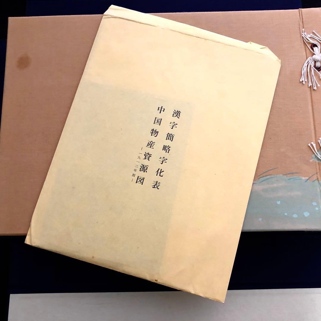 清朝末期 長江流域 古写真集「長江大観」1974年 復刻版 付録付