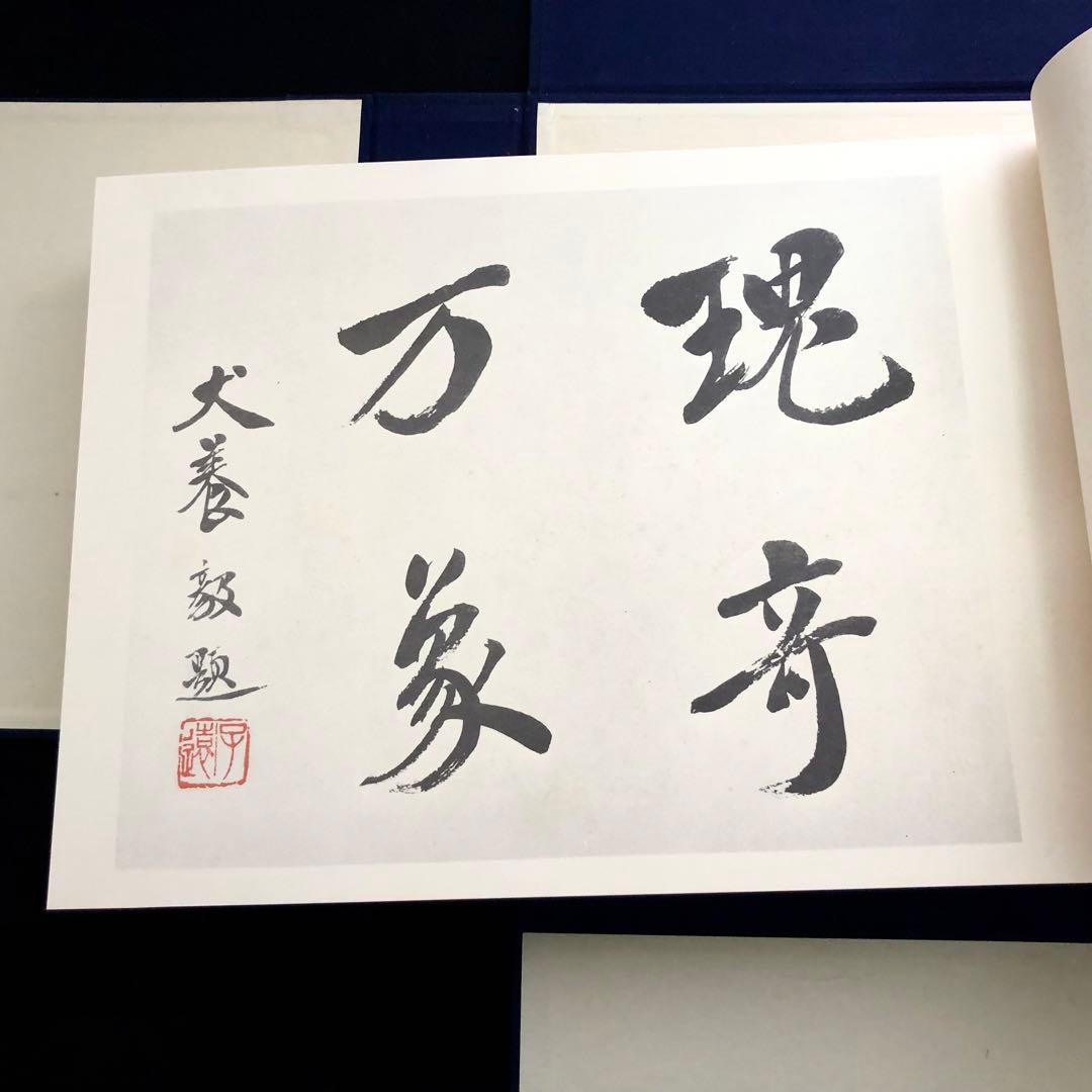 清朝末期 長江流域 古写真集「長江大観」1974年 復刻版 付録付