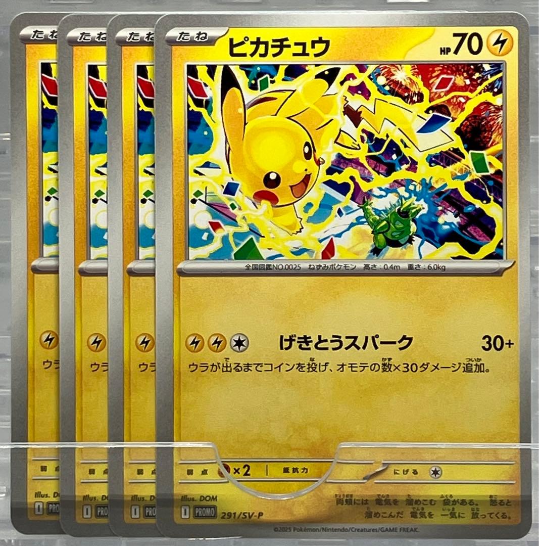 ポケモンカード P ピカチュウ 4枚セット げきとうスパーク