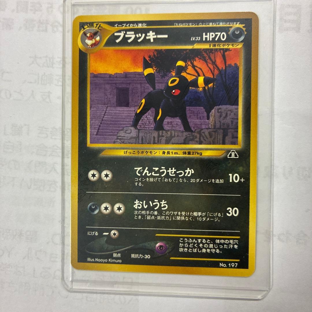 ブラッキー_プレミアムファイル2 PROMO 第2世代（☆neo・☆VS・☆w