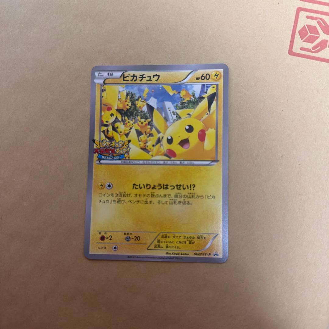 ピカチュウ PROMO XYシリーズプロモーションカード PROMO 068/… - メルカリ