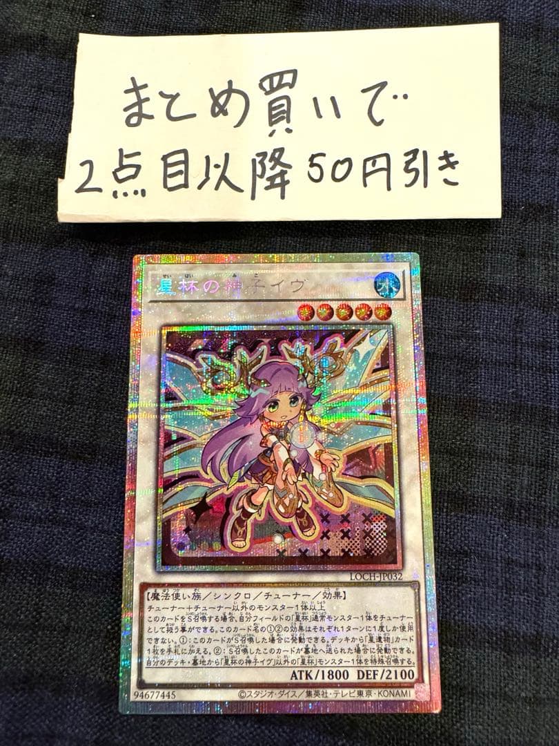 遊戯王 星杯の神子イヴ プリズマティックシークレットレア プリシク