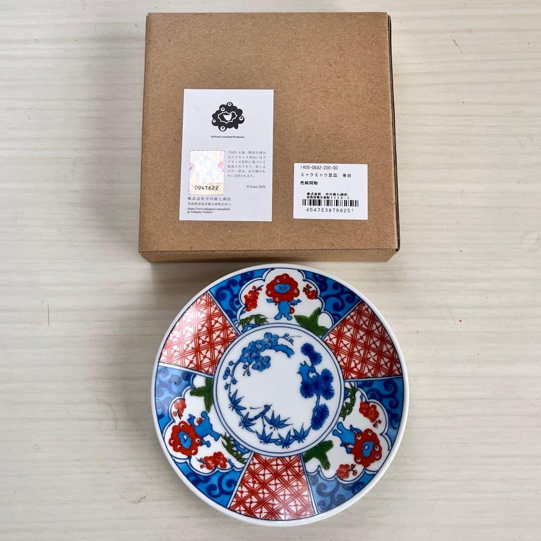 大阪・関西万博 ミャクミャク豆皿 有田焼 expo2025 食器 和柄 - メルカリ