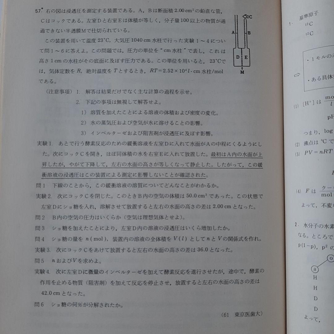 駿台テキスト 化学特講 Ⅱ 北山先生 夏期講習 - メルカリ