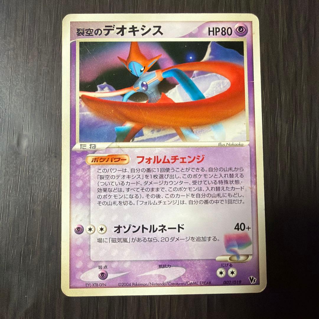 002/019 裂空のデオキシス 2004年 映画公開記念VSパック収録 - メルカリ