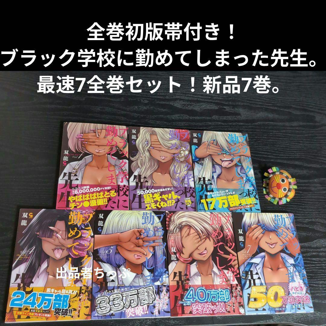 全巻初版帯付き！こういうのがいい。ブラック学校。魔法少女。美少女戦士。非売品付き
